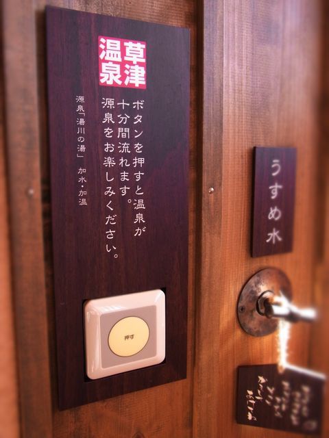 季の庭　部屋風呂源泉ボタン.JPG